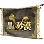 [Event] Launch Commemorative Special Tapestry